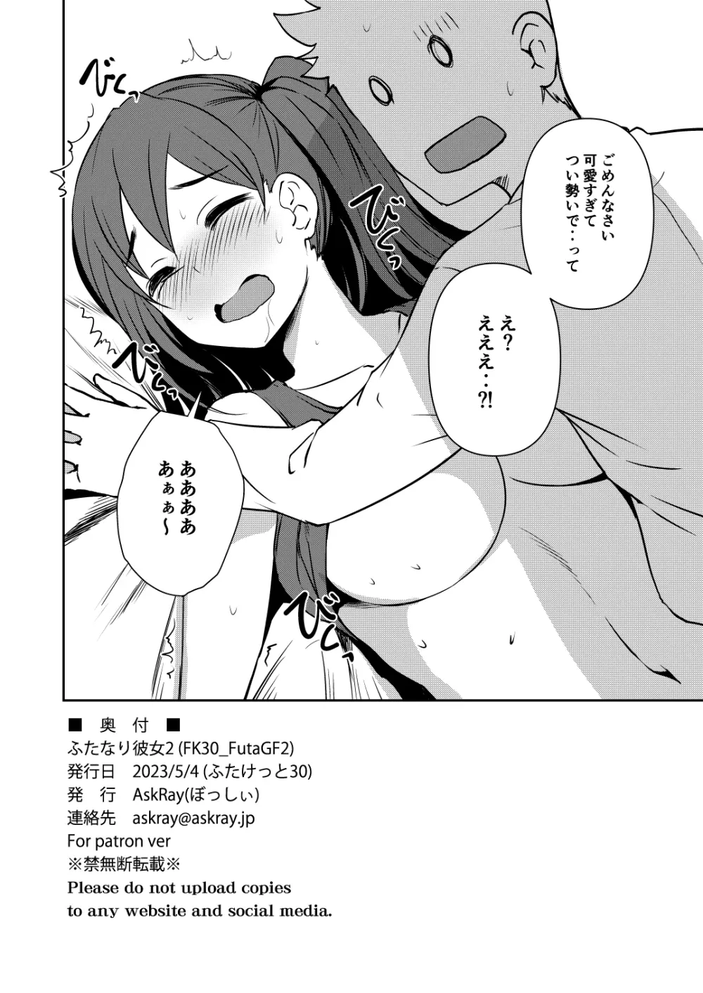 ふたなり彼女2 Page.13