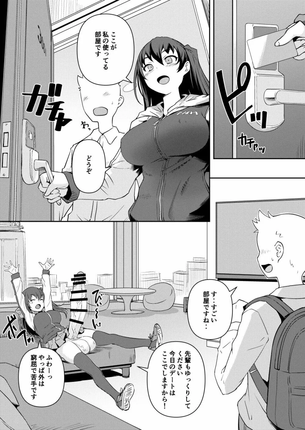 ふたなり彼女2 Page.3