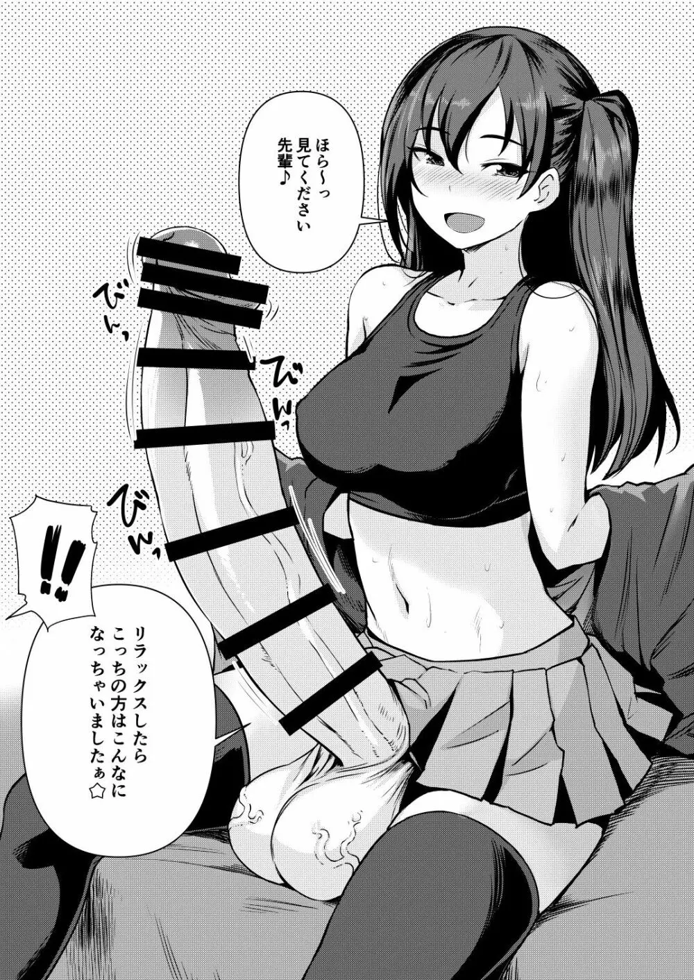 ふたなり彼女2 Page.4
