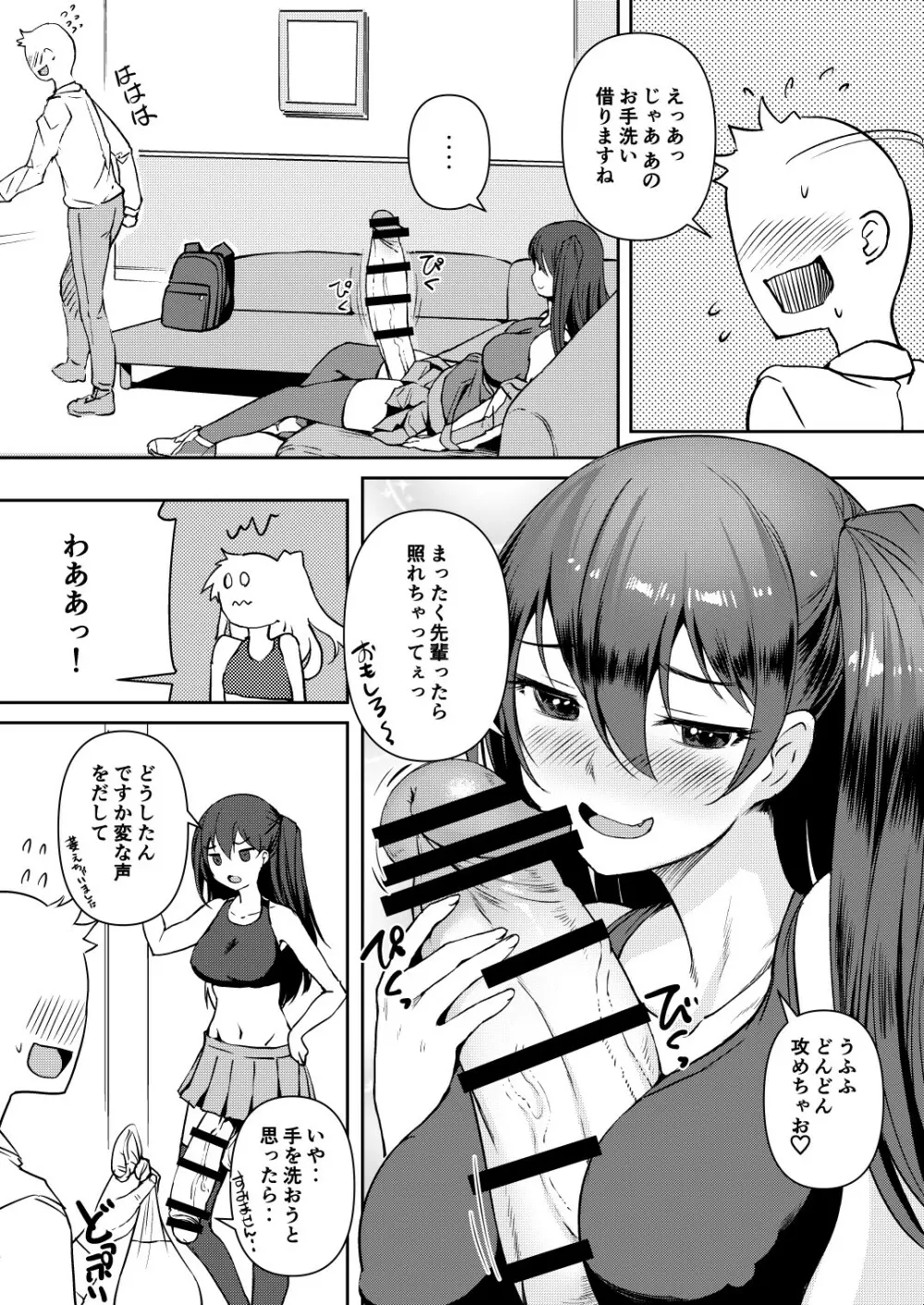 ふたなり彼女2 Page.5