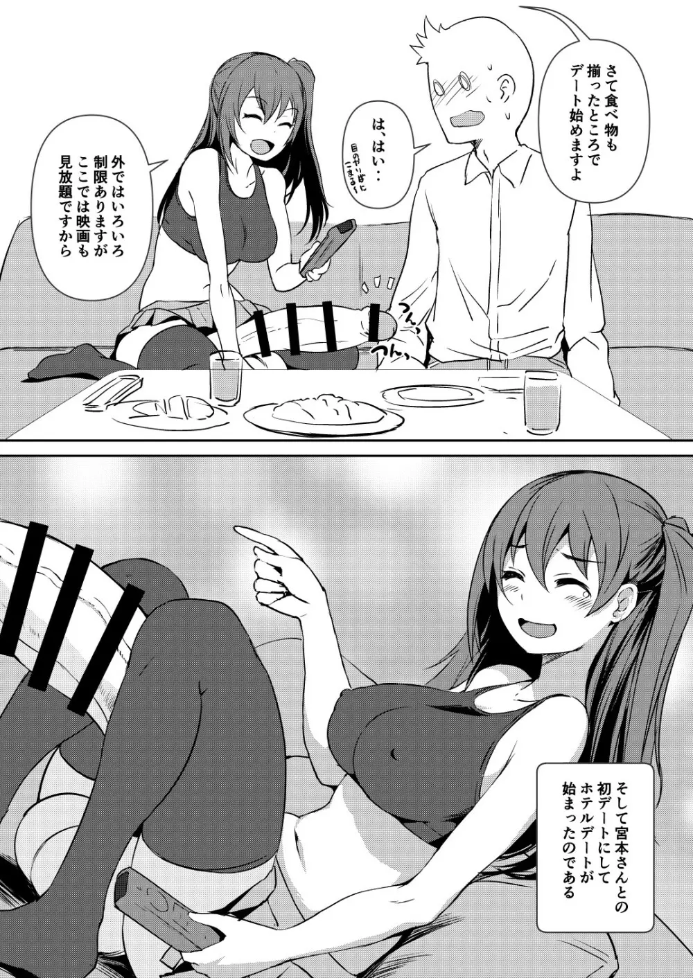ふたなり彼女2 Page.7