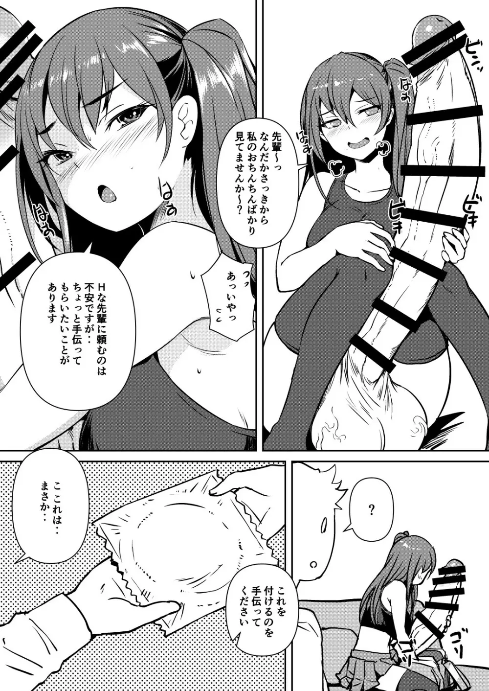ふたなり彼女2 Page.9