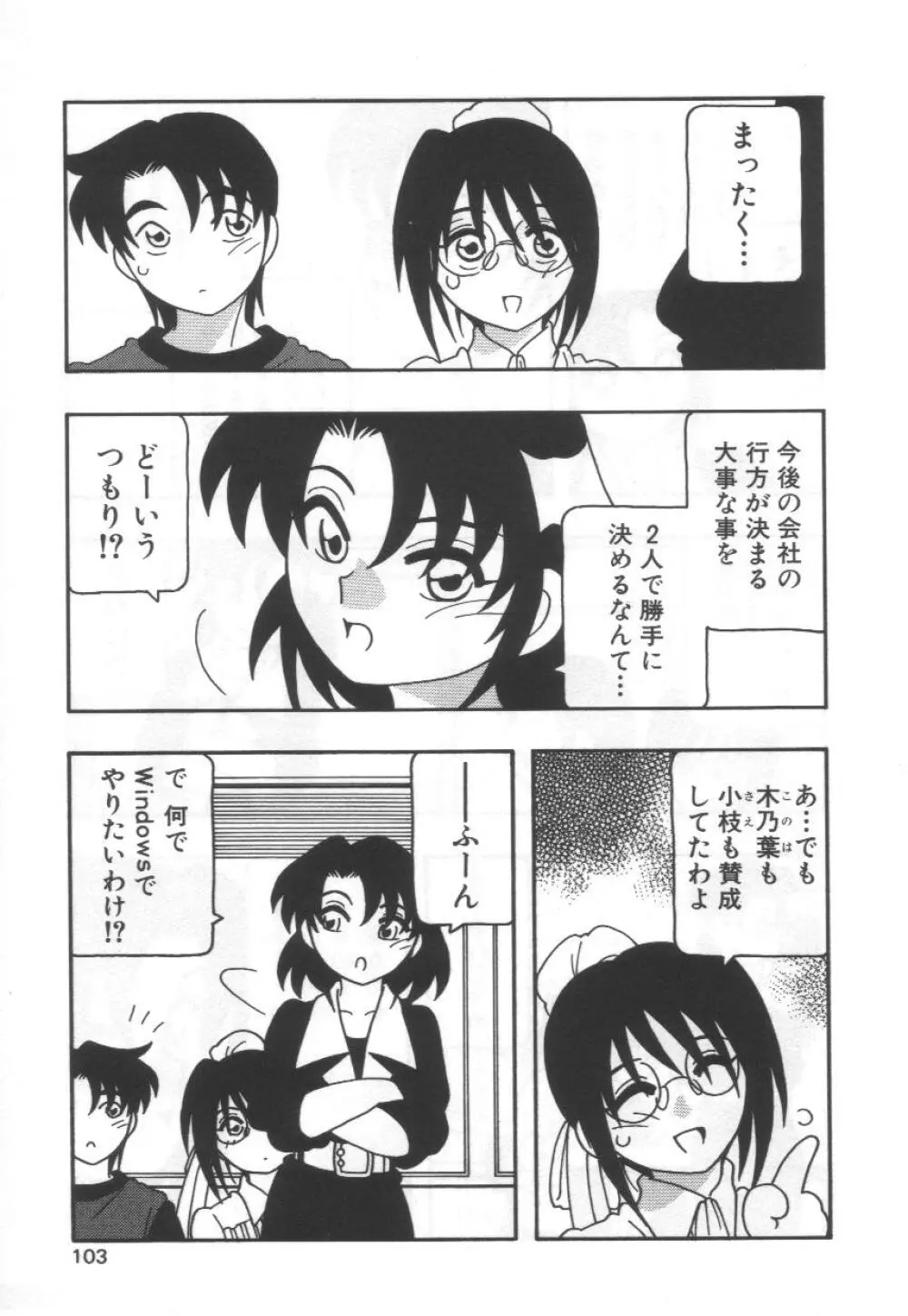 こちら○○ゲー製作有限会社!! Page.107