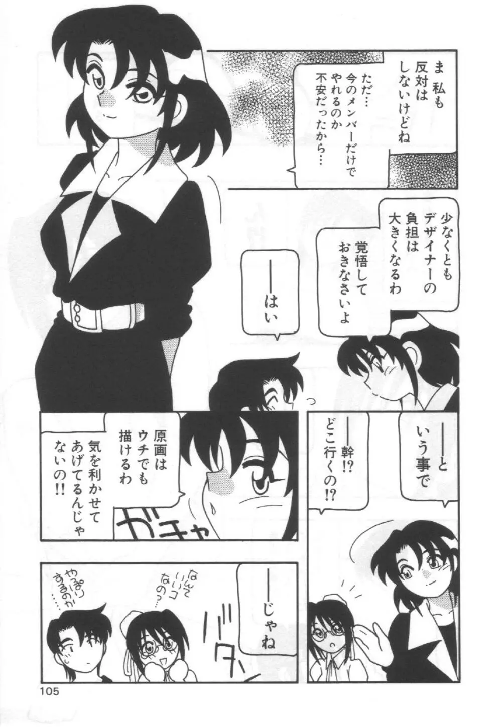 こちら○○ゲー製作有限会社!! Page.109