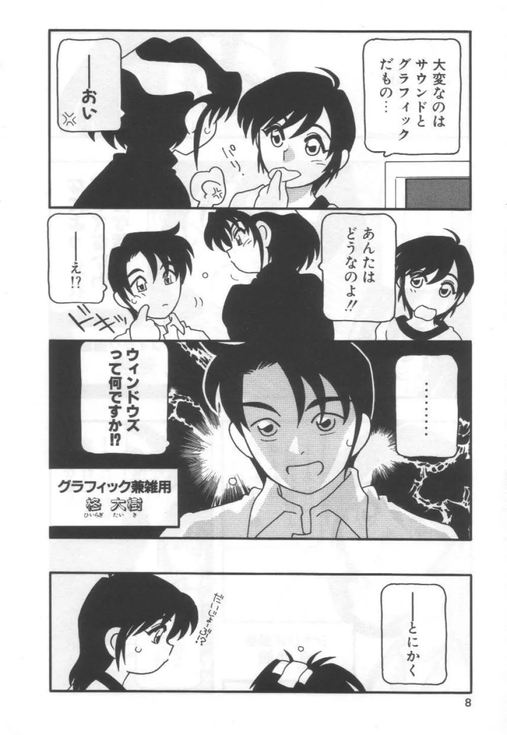 こちら○○ゲー製作有限会社!! Page.12