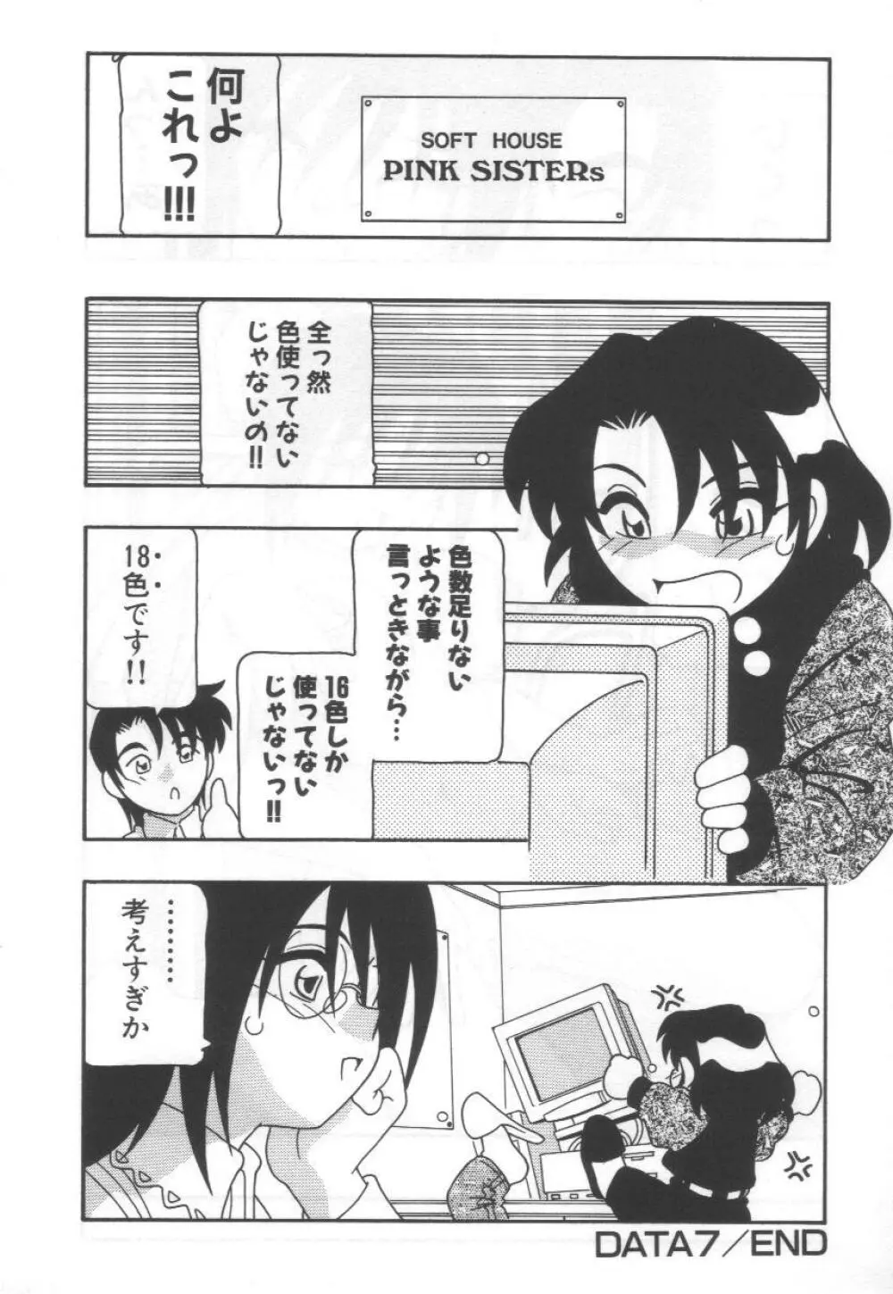 こちら○○ゲー製作有限会社!! Page.120