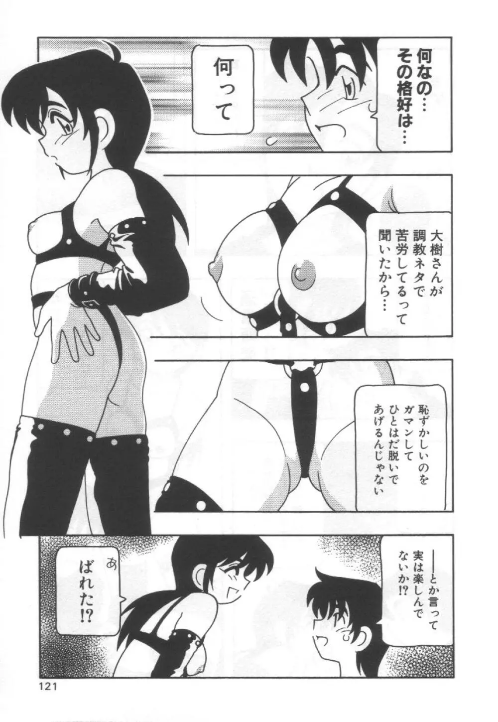 こちら○○ゲー製作有限会社!! Page.125