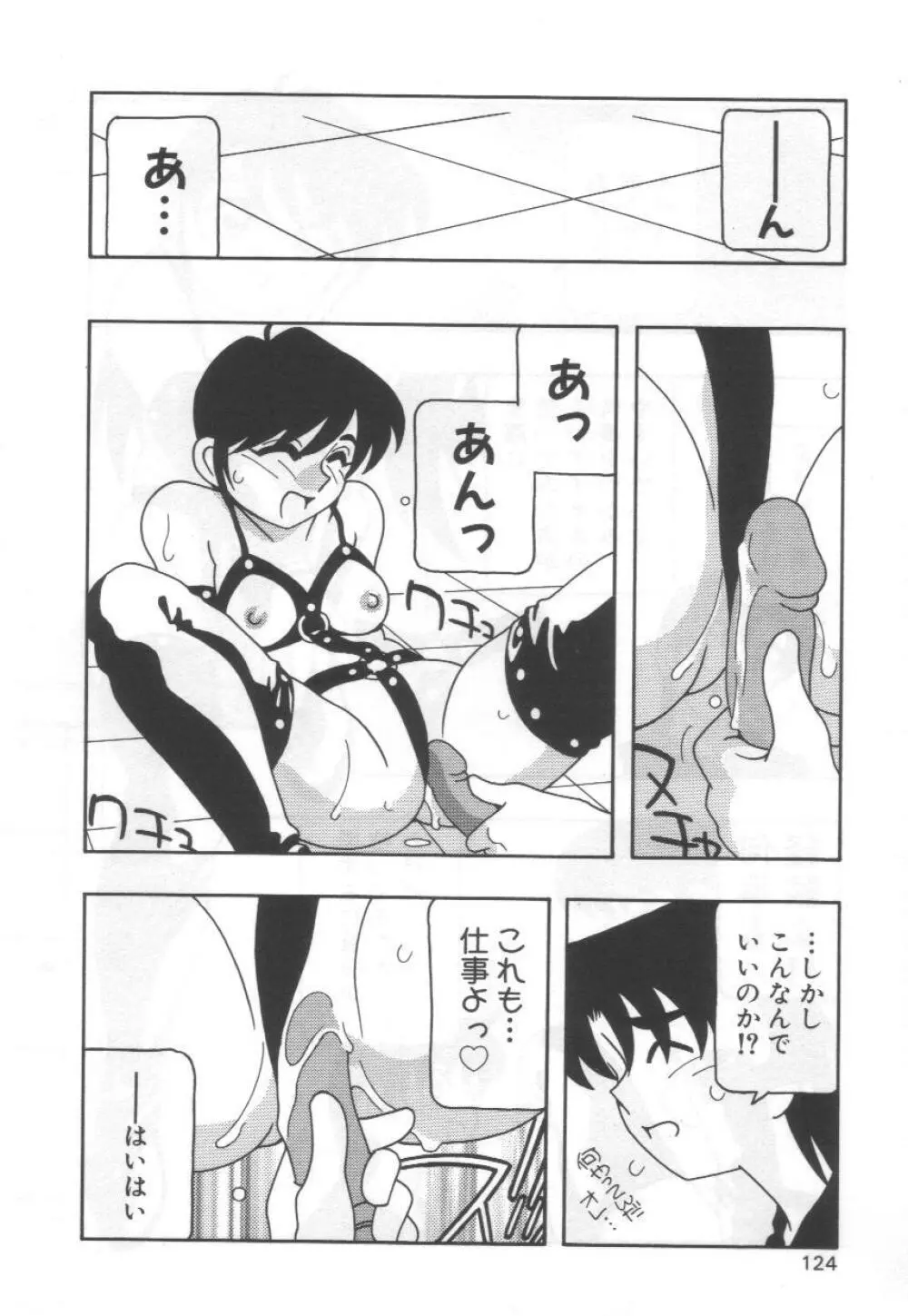 こちら○○ゲー製作有限会社!! Page.128