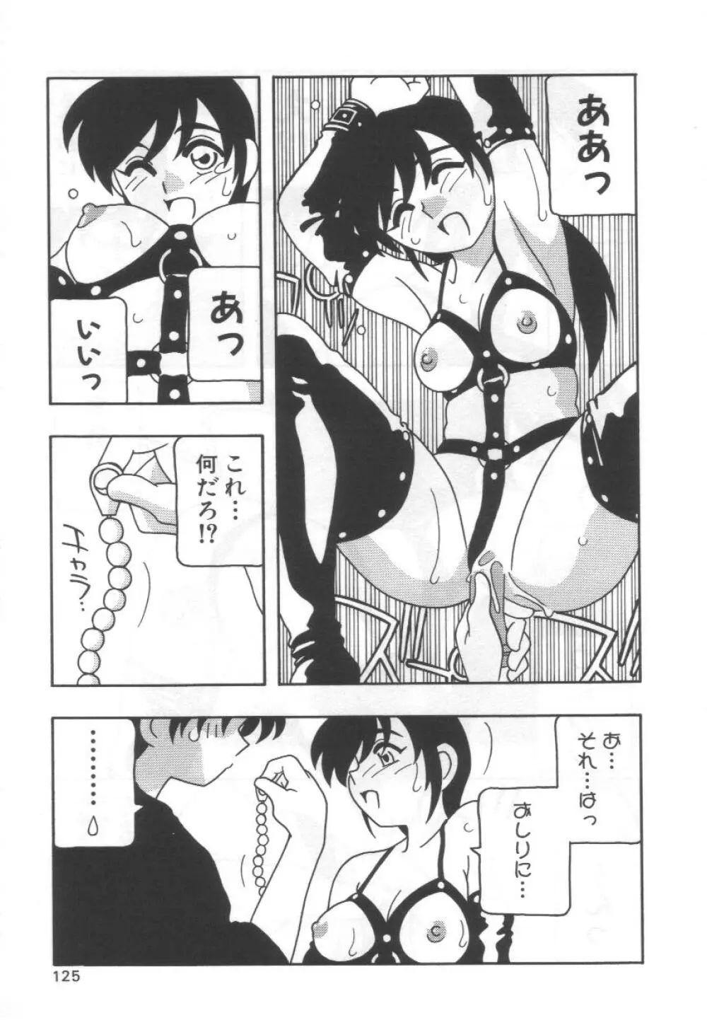 こちら○○ゲー製作有限会社!! Page.129