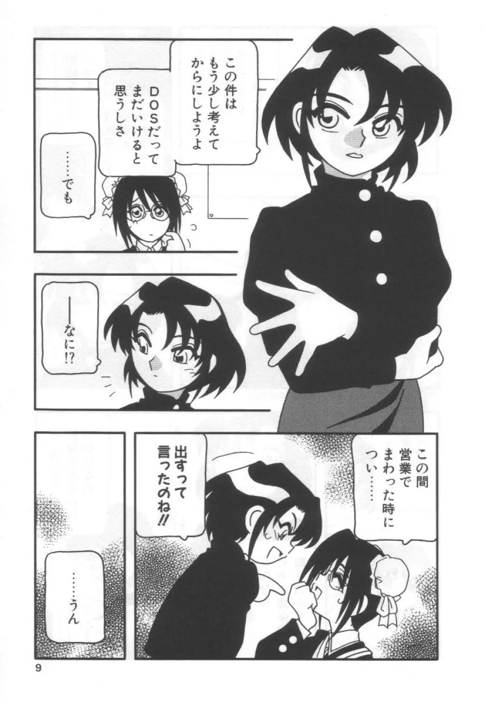 こちら○○ゲー製作有限会社!! Page.13