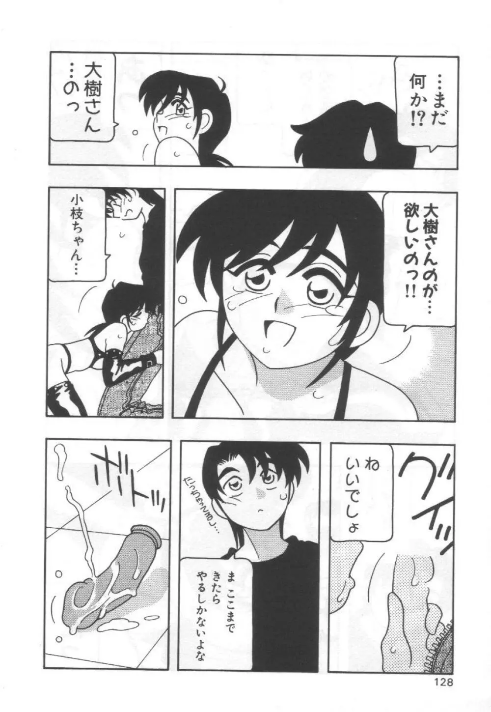 こちら○○ゲー製作有限会社!! Page.132