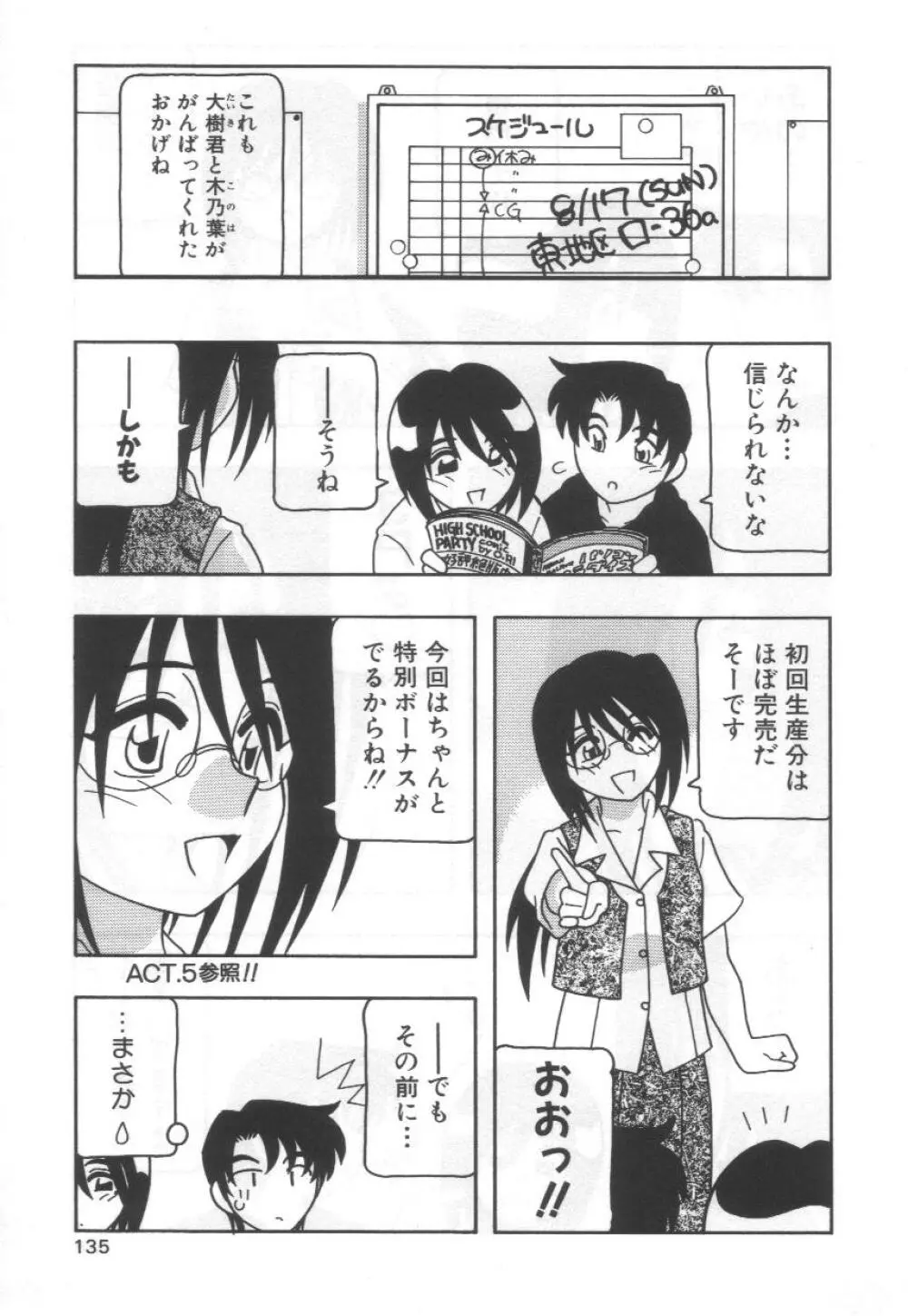 こちら○○ゲー製作有限会社!! Page.139