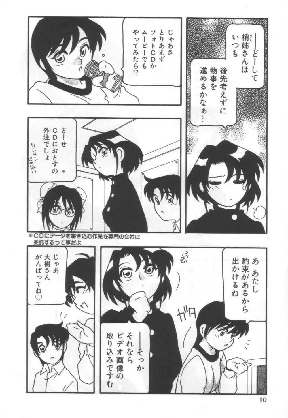 こちら○○ゲー製作有限会社!! Page.14