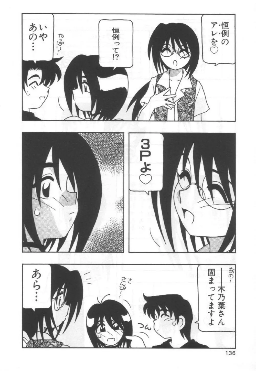 こちら○○ゲー製作有限会社!! Page.140