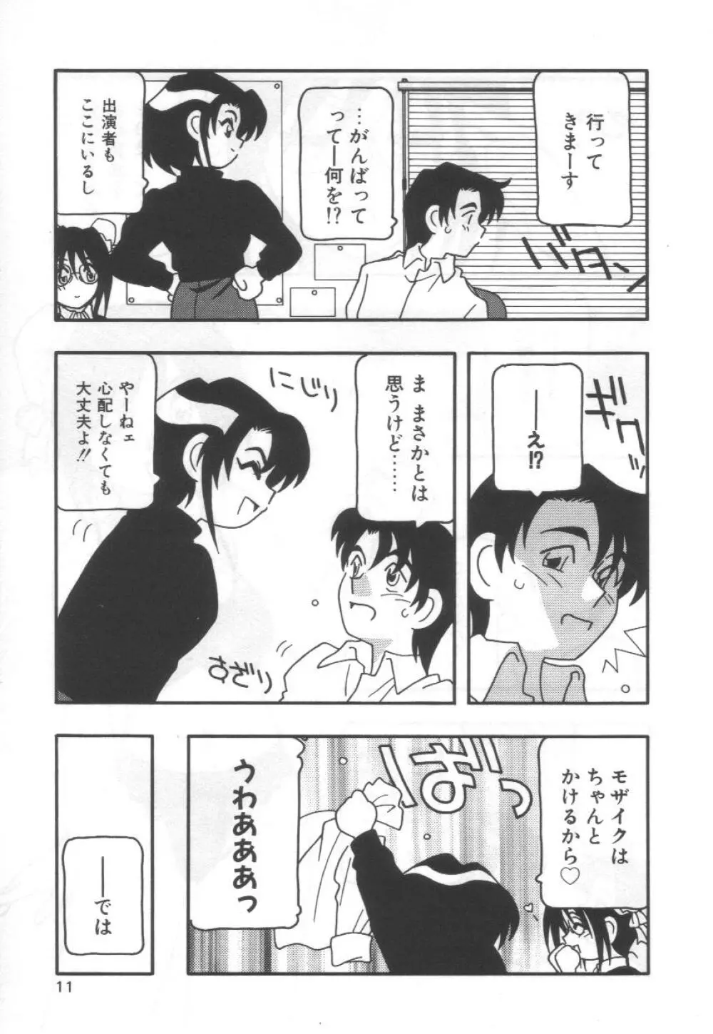 こちら○○ゲー製作有限会社!! Page.15