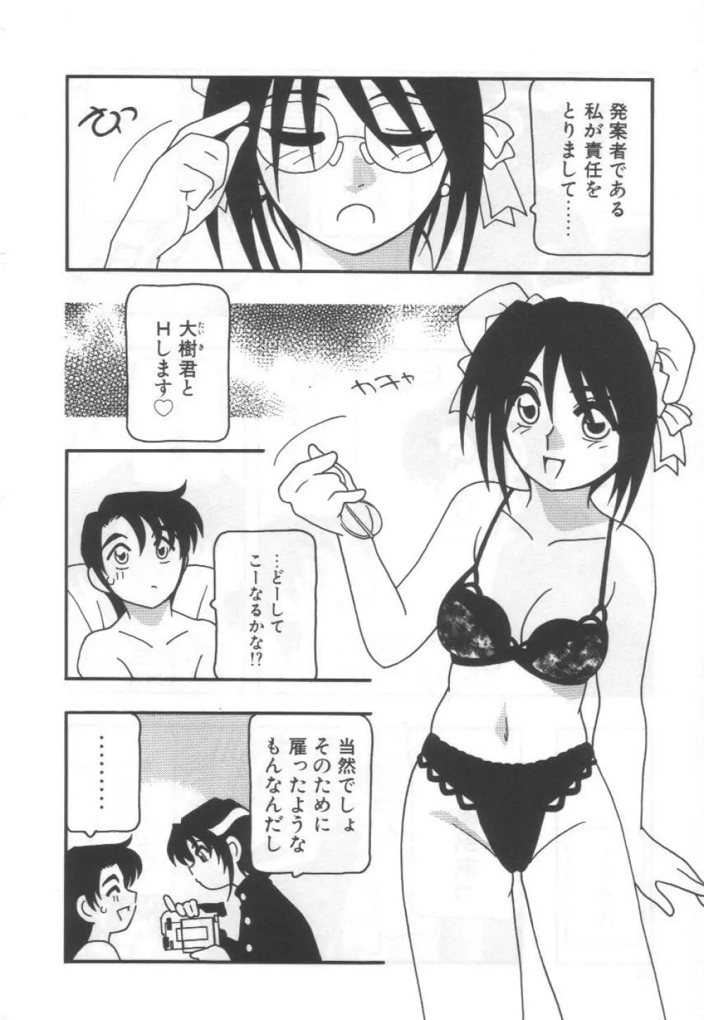 こちら○○ゲー製作有限会社!! Page.16