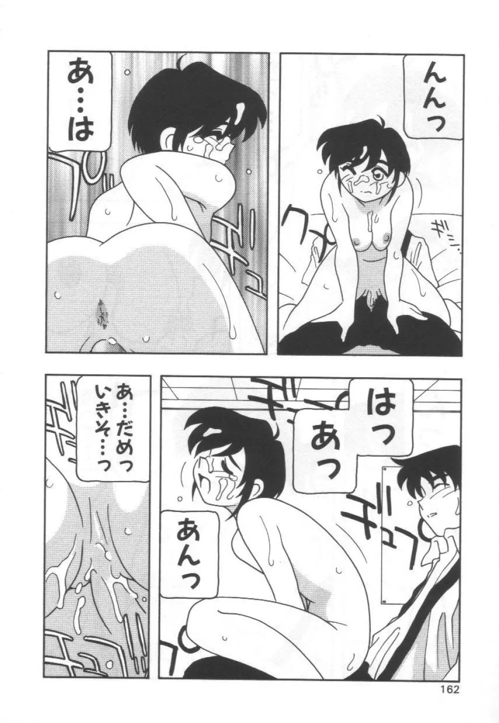 こちら○○ゲー製作有限会社!! Page.166