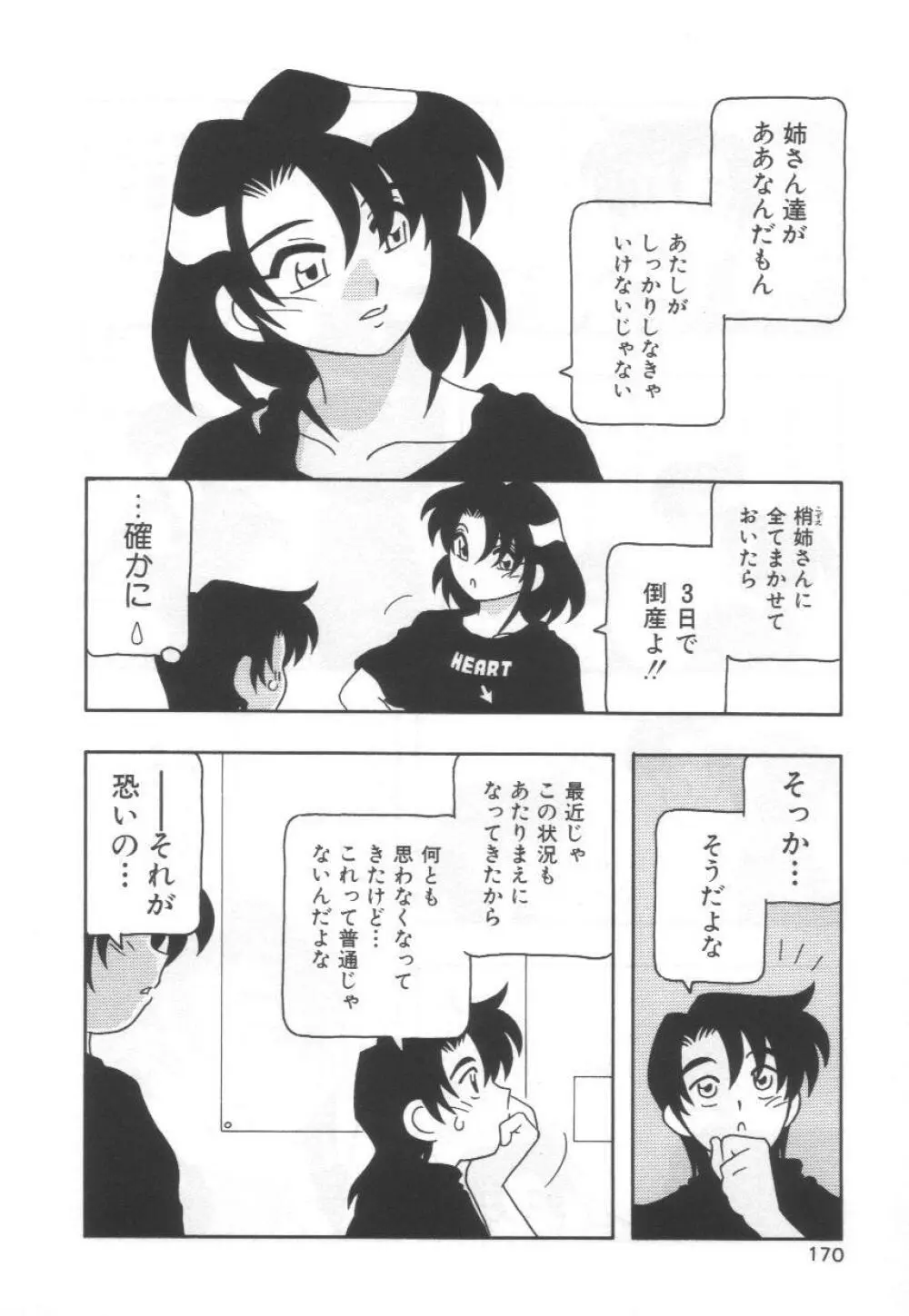 こちら○○ゲー製作有限会社!! Page.174