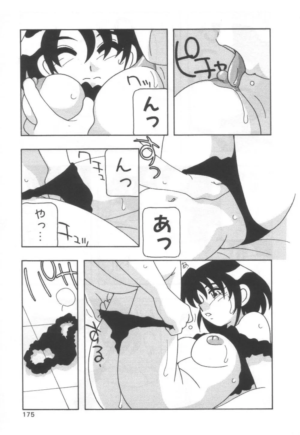 こちら○○ゲー製作有限会社!! Page.179