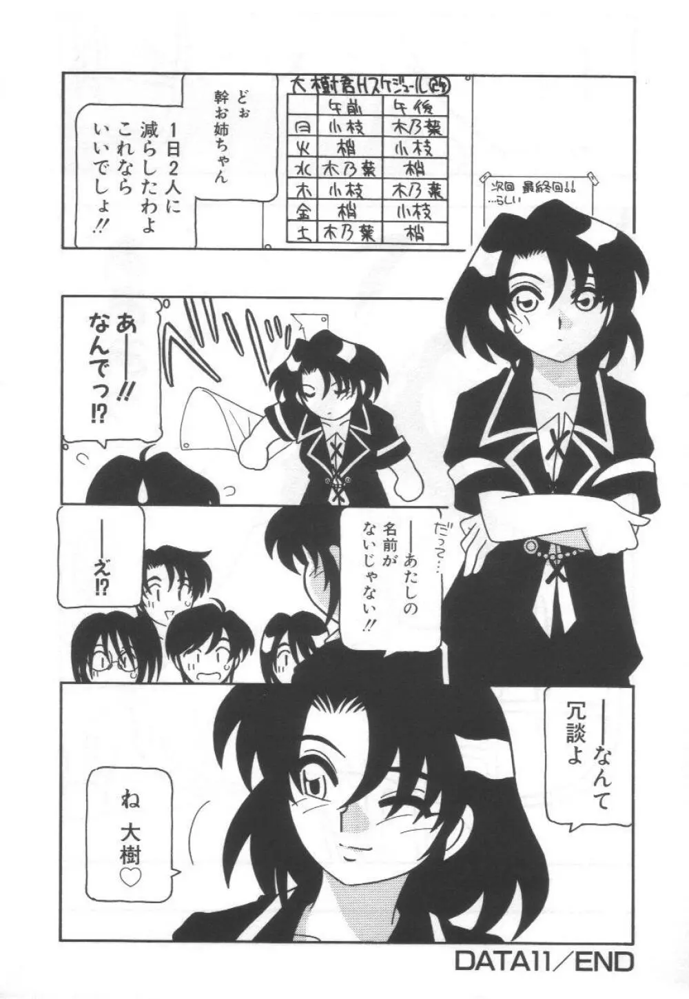 こちら○○ゲー製作有限会社!! Page.186