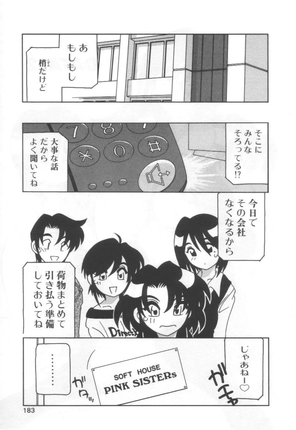 こちら○○ゲー製作有限会社!! Page.187