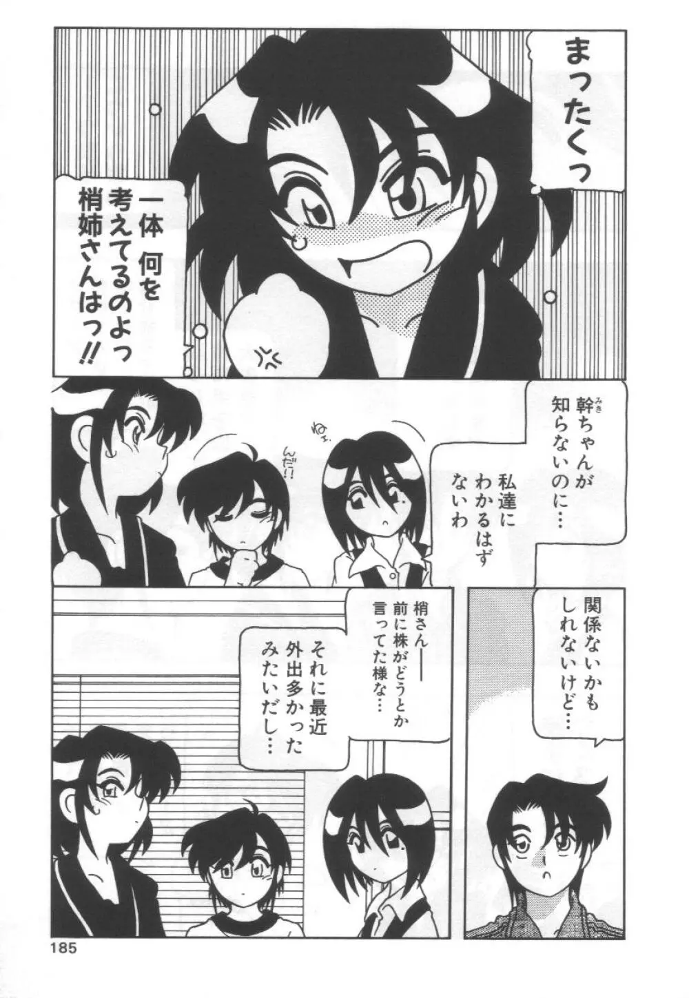 こちら○○ゲー製作有限会社!! Page.189