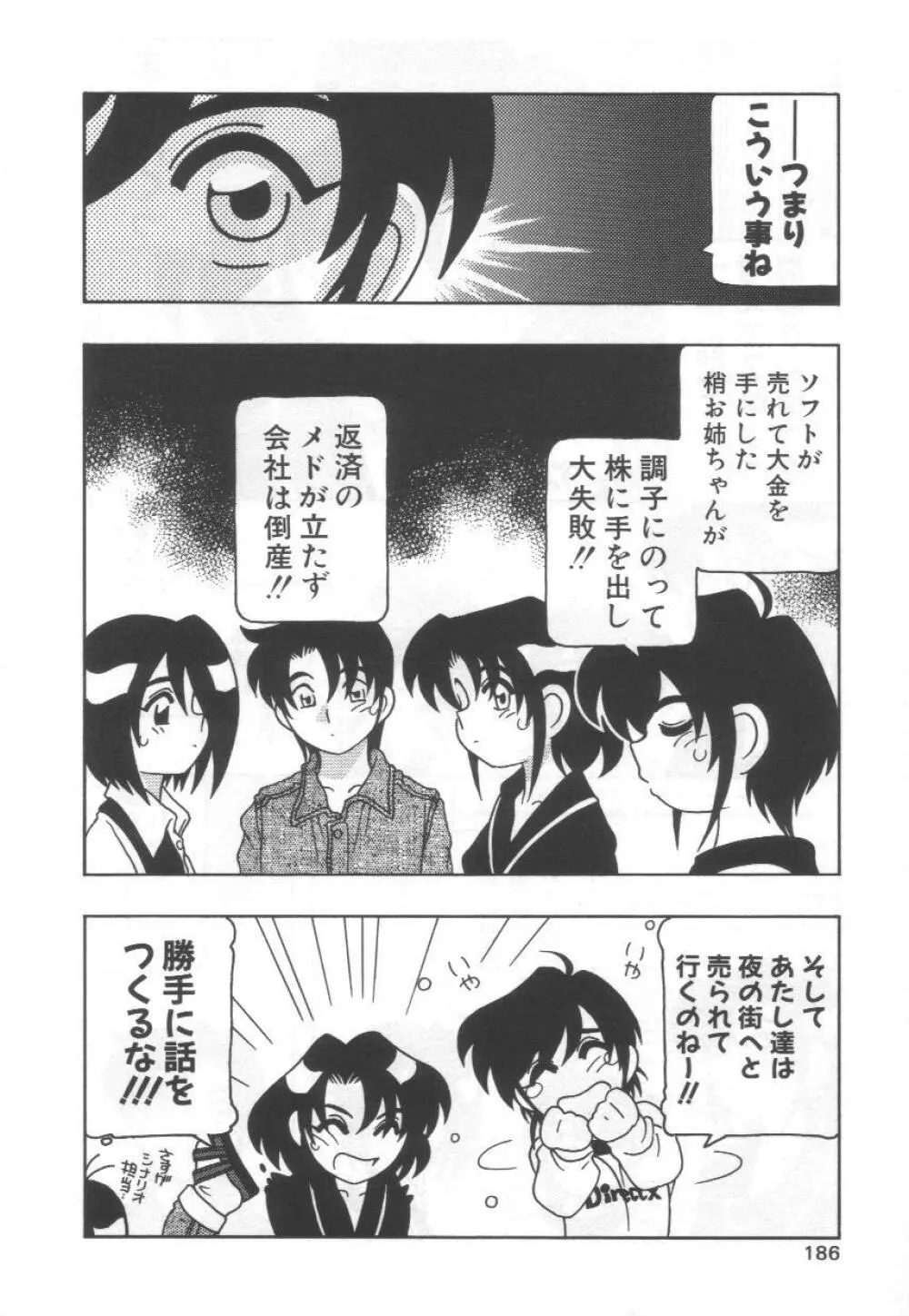 こちら○○ゲー製作有限会社!! Page.190