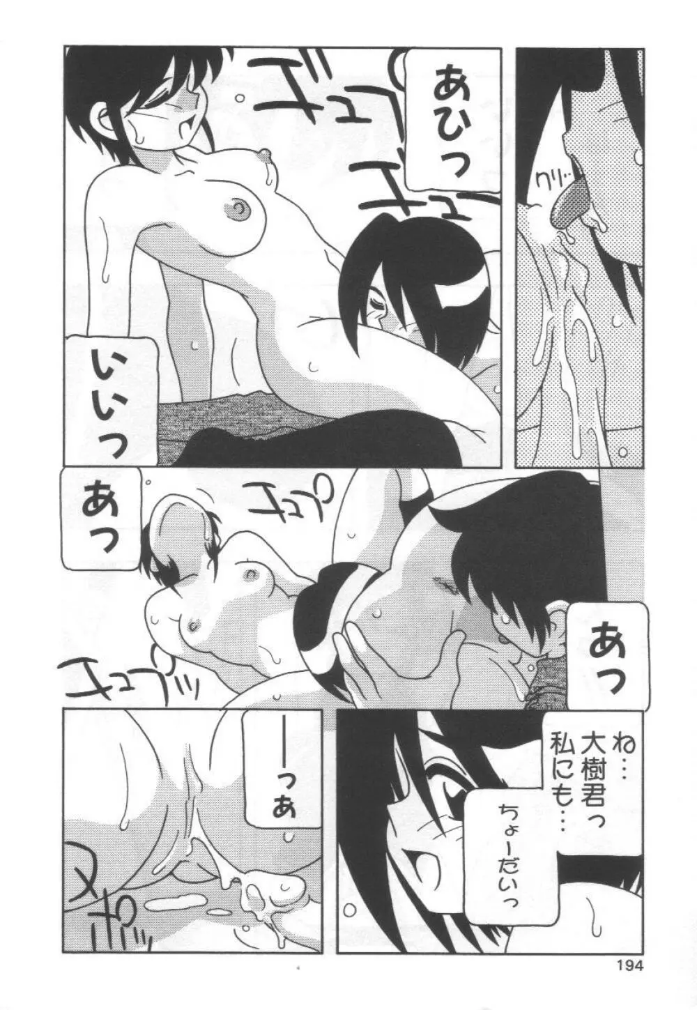 こちら○○ゲー製作有限会社!! Page.198