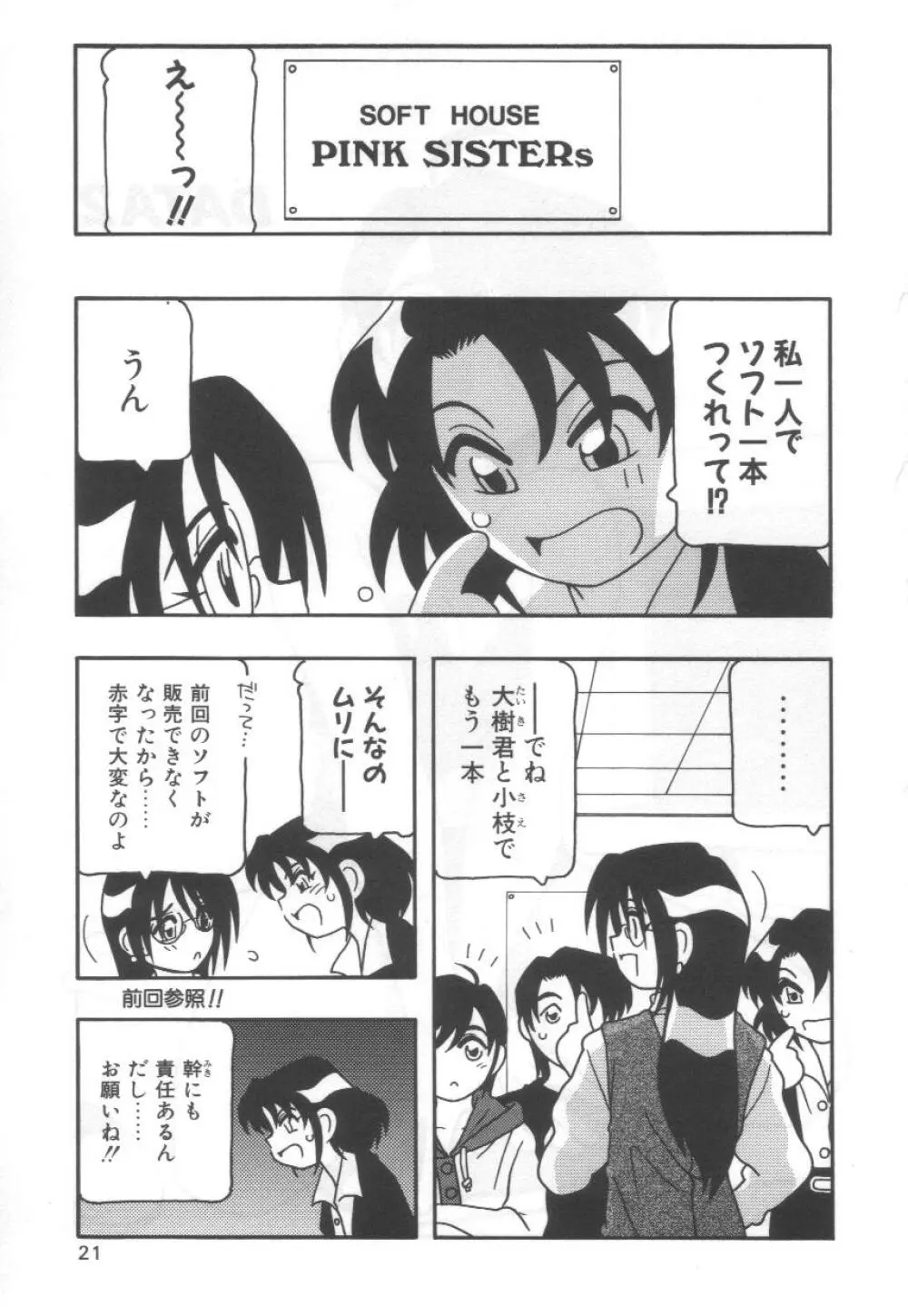 こちら○○ゲー製作有限会社!! Page.25