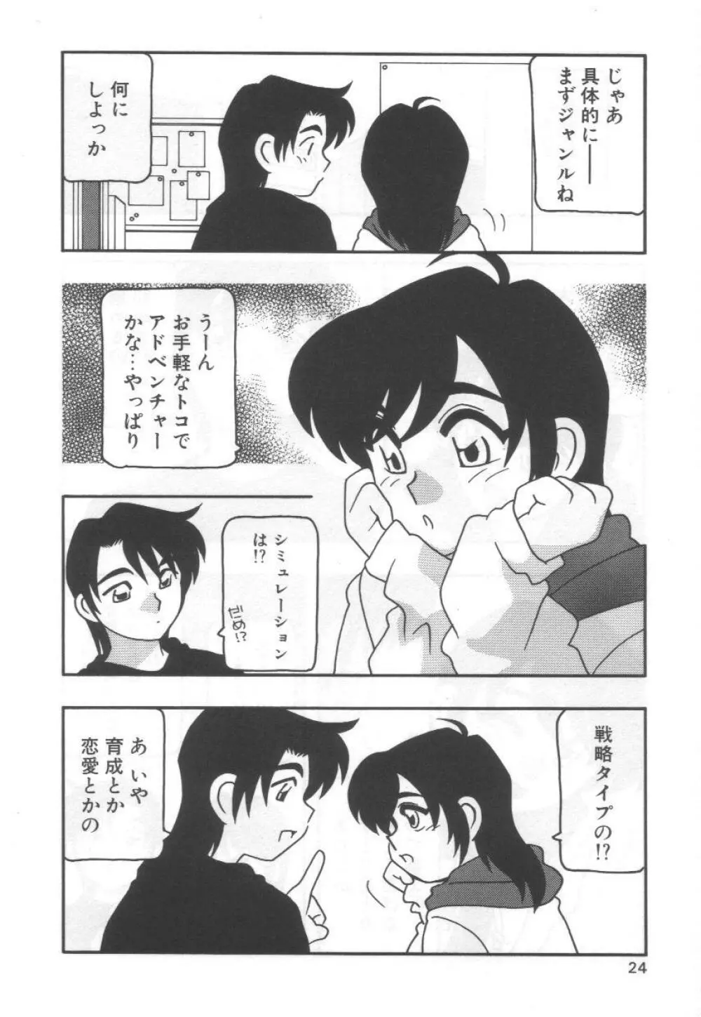 こちら○○ゲー製作有限会社!! Page.28