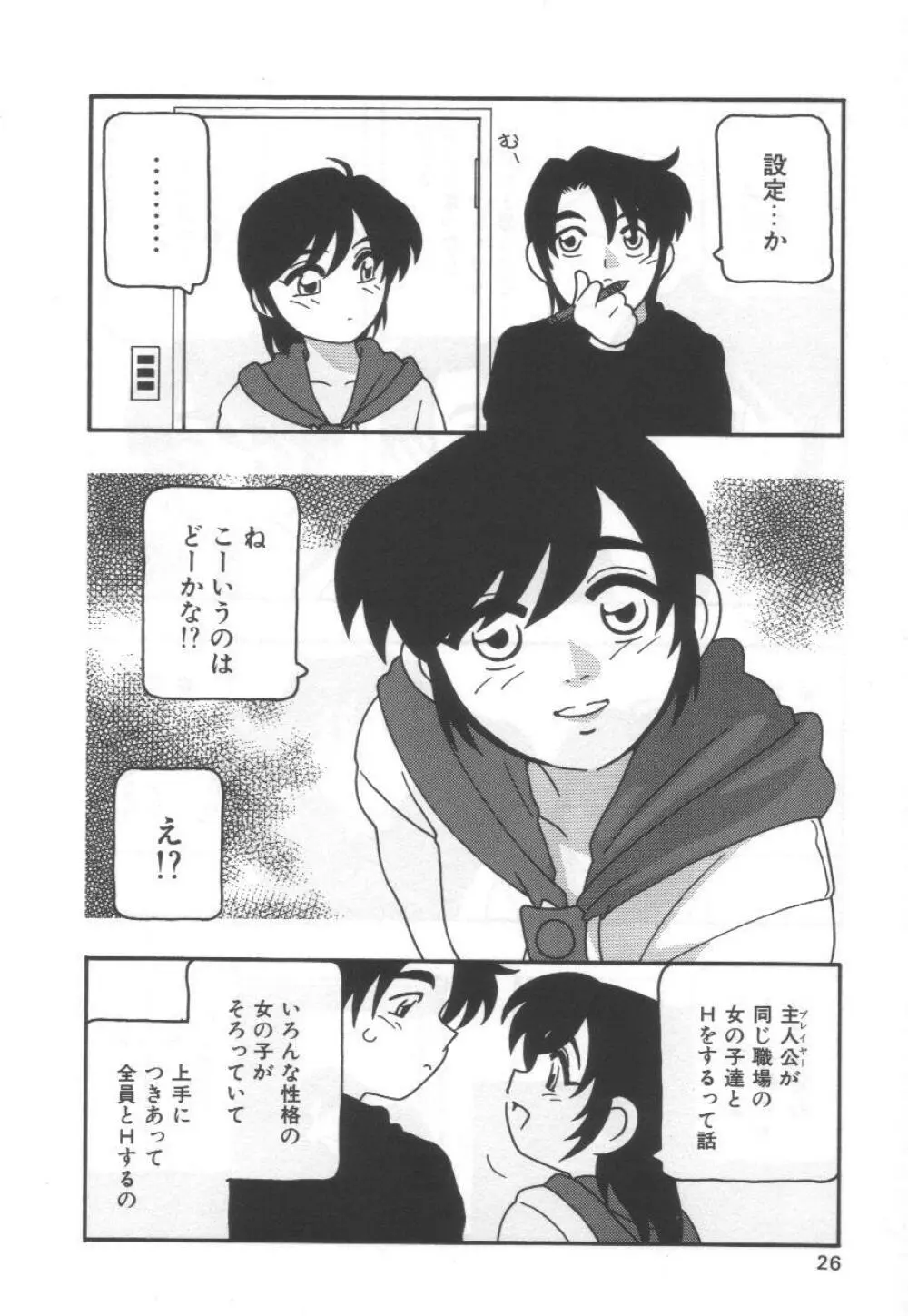 こちら○○ゲー製作有限会社!! Page.30