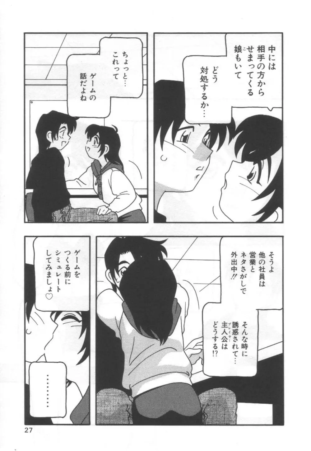 こちら○○ゲー製作有限会社!! Page.31