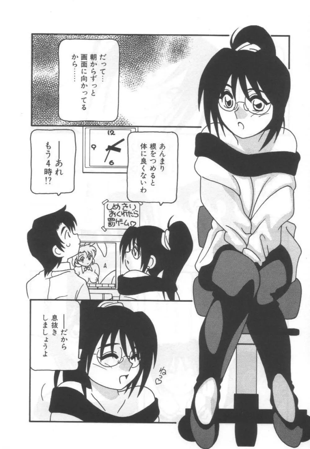 こちら○○ゲー製作有限会社!! Page.44