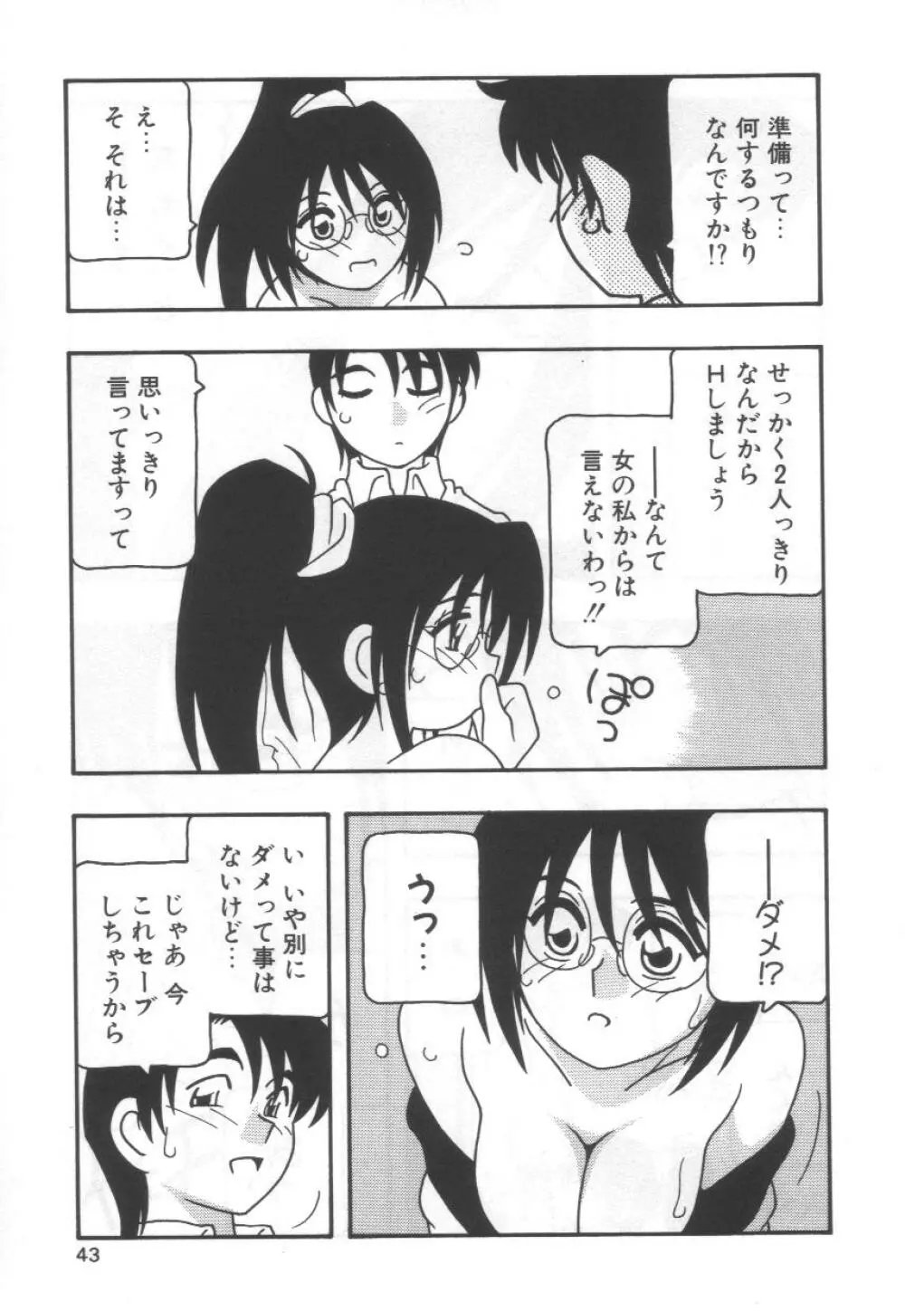 こちら○○ゲー製作有限会社!! Page.47