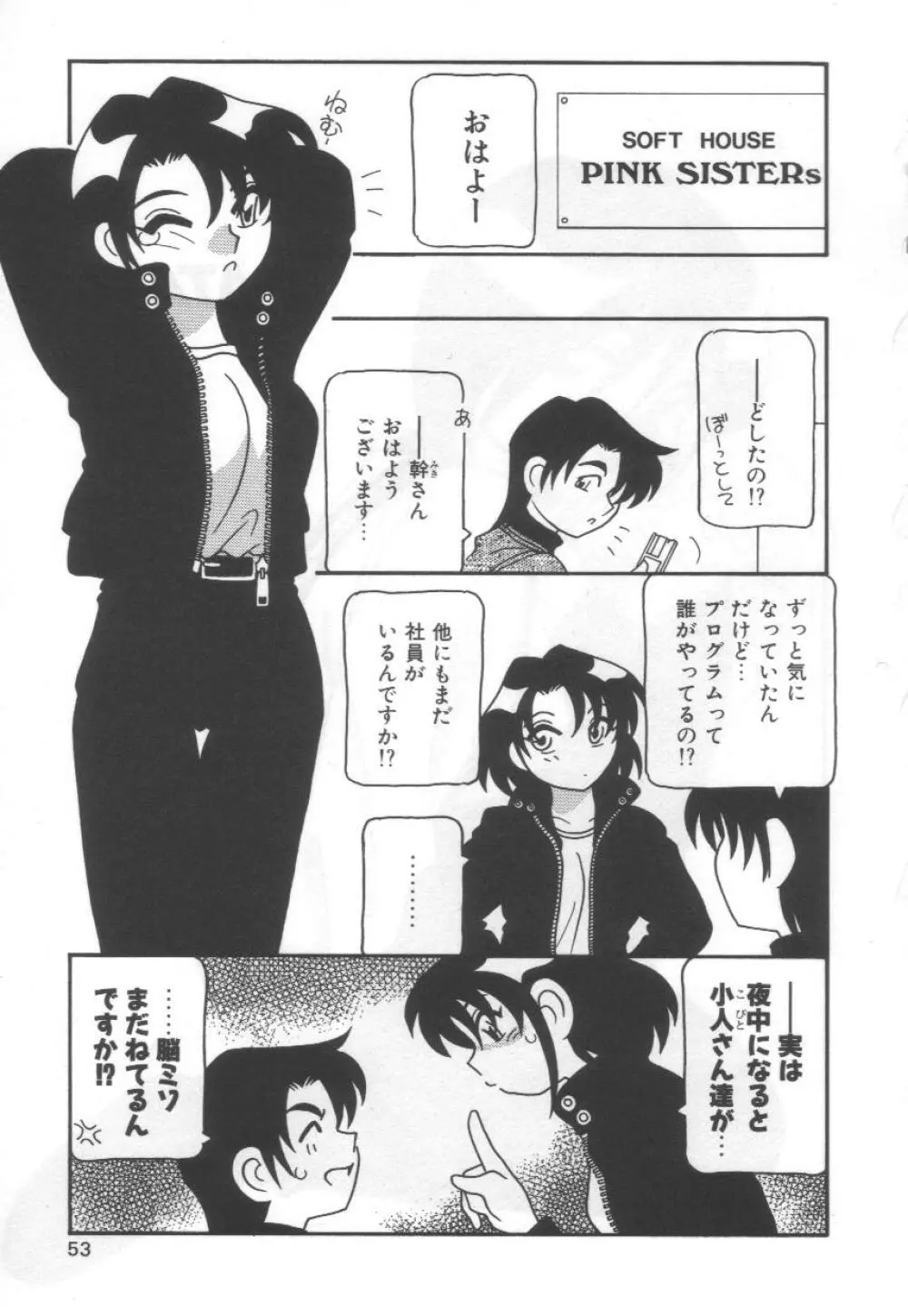 こちら○○ゲー製作有限会社!! Page.57