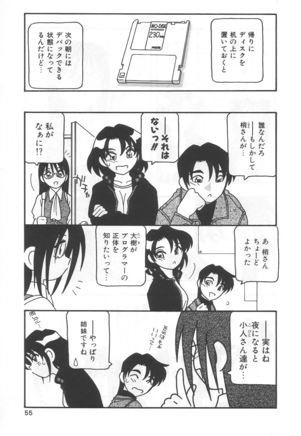 こちら○○ゲー製作有限会社!! Page.59