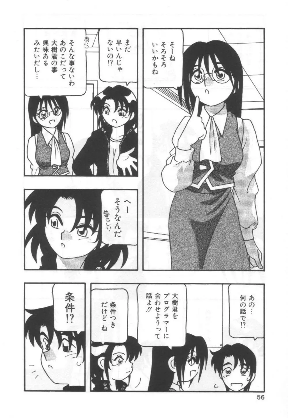 こちら○○ゲー製作有限会社!! Page.60