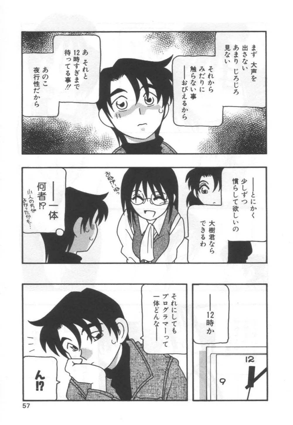 こちら○○ゲー製作有限会社!! Page.61