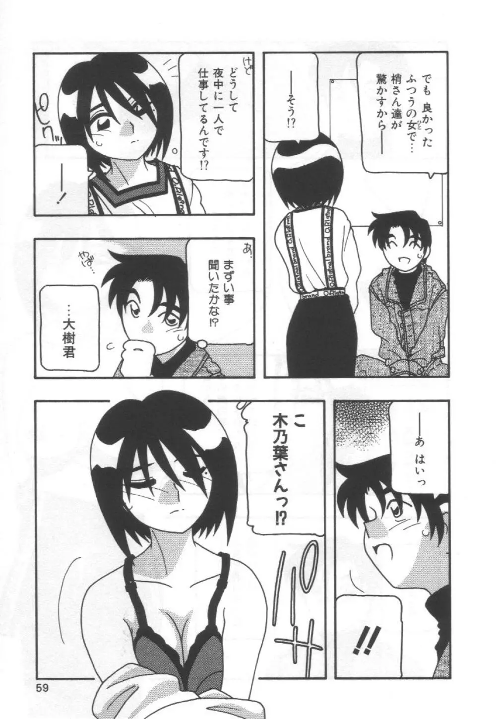 こちら○○ゲー製作有限会社!! Page.63