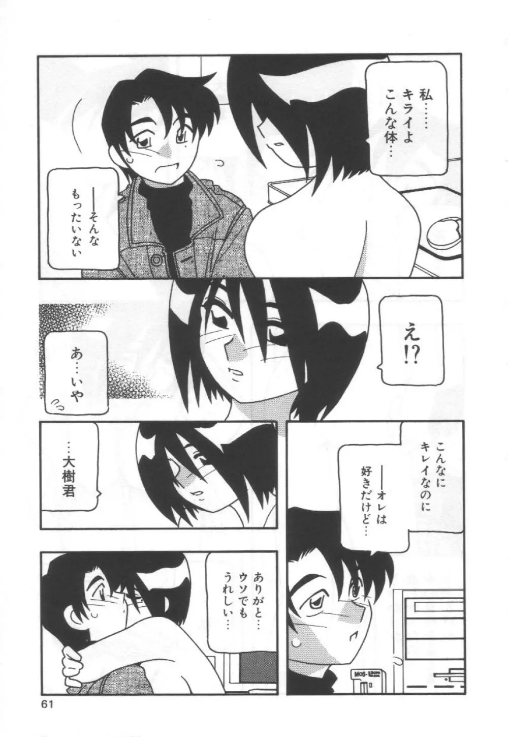 こちら○○ゲー製作有限会社!! Page.65