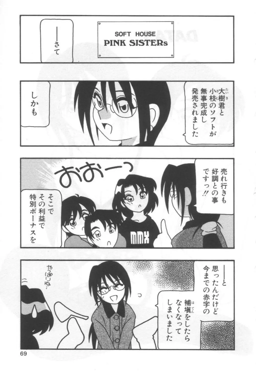 こちら○○ゲー製作有限会社!! Page.73