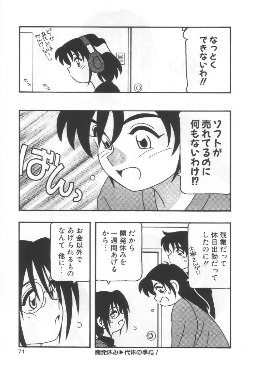 こちら○○ゲー製作有限会社!! Page.75