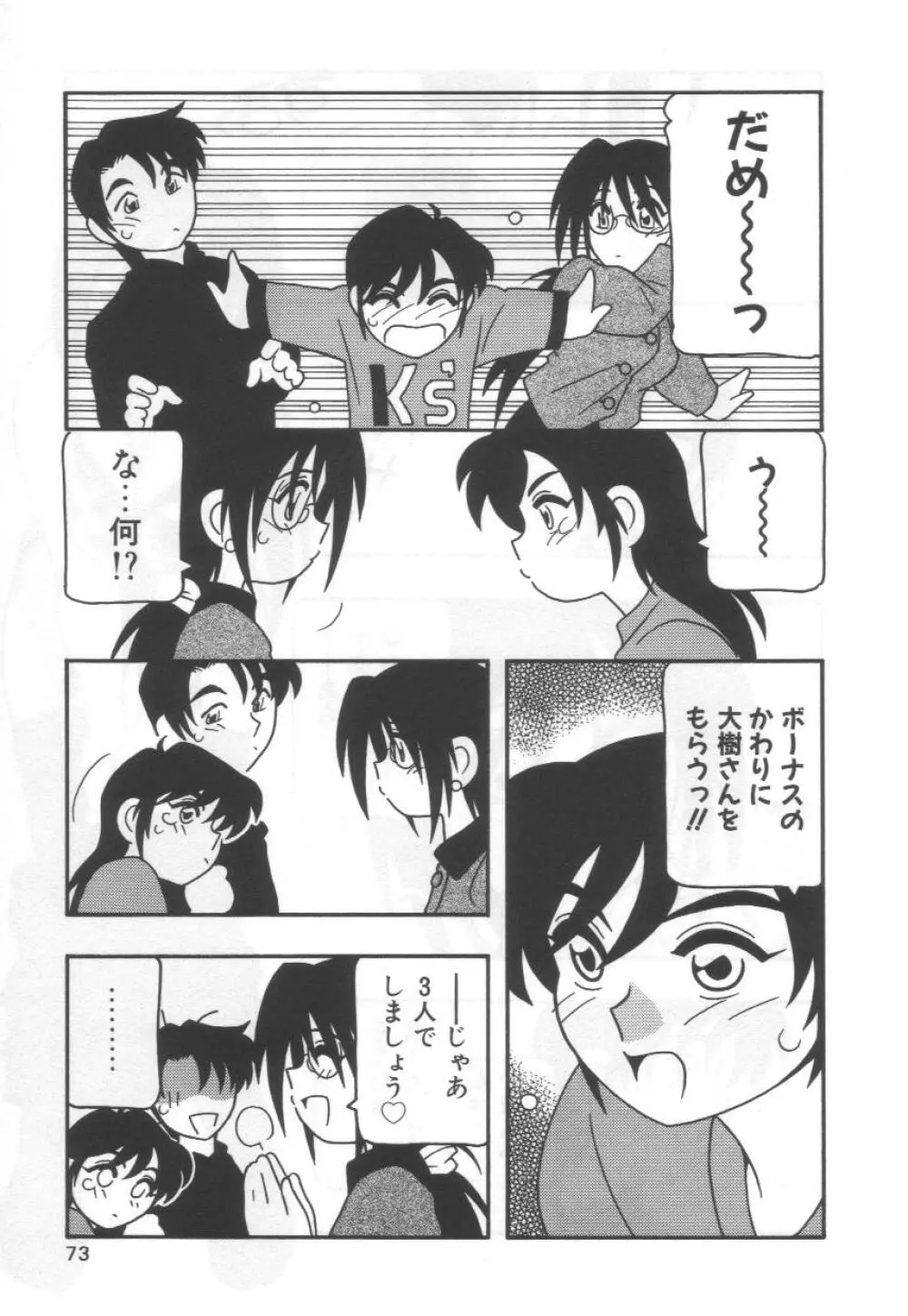 こちら○○ゲー製作有限会社!! Page.77