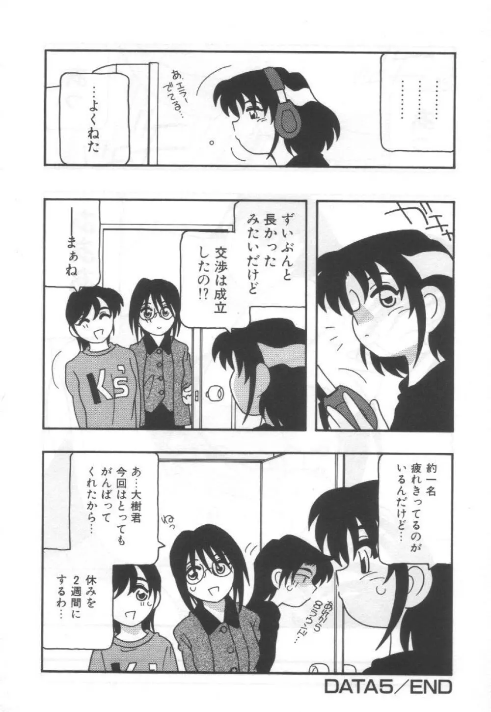 こちら○○ゲー製作有限会社!! Page.88