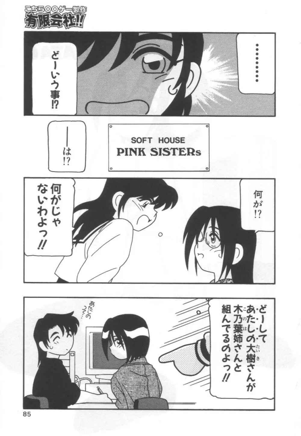 こちら○○ゲー製作有限会社!! Page.89