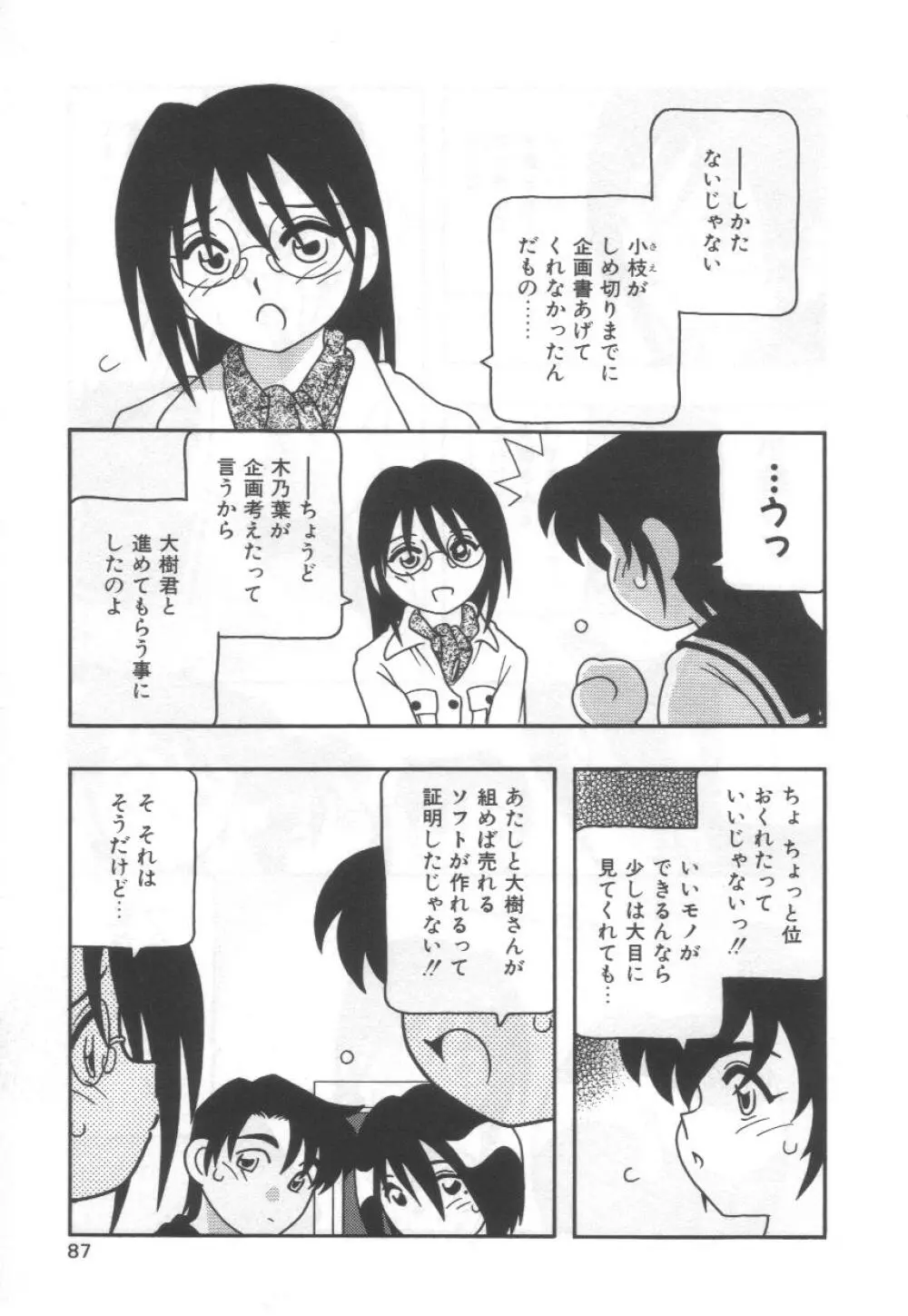 こちら○○ゲー製作有限会社!! Page.91