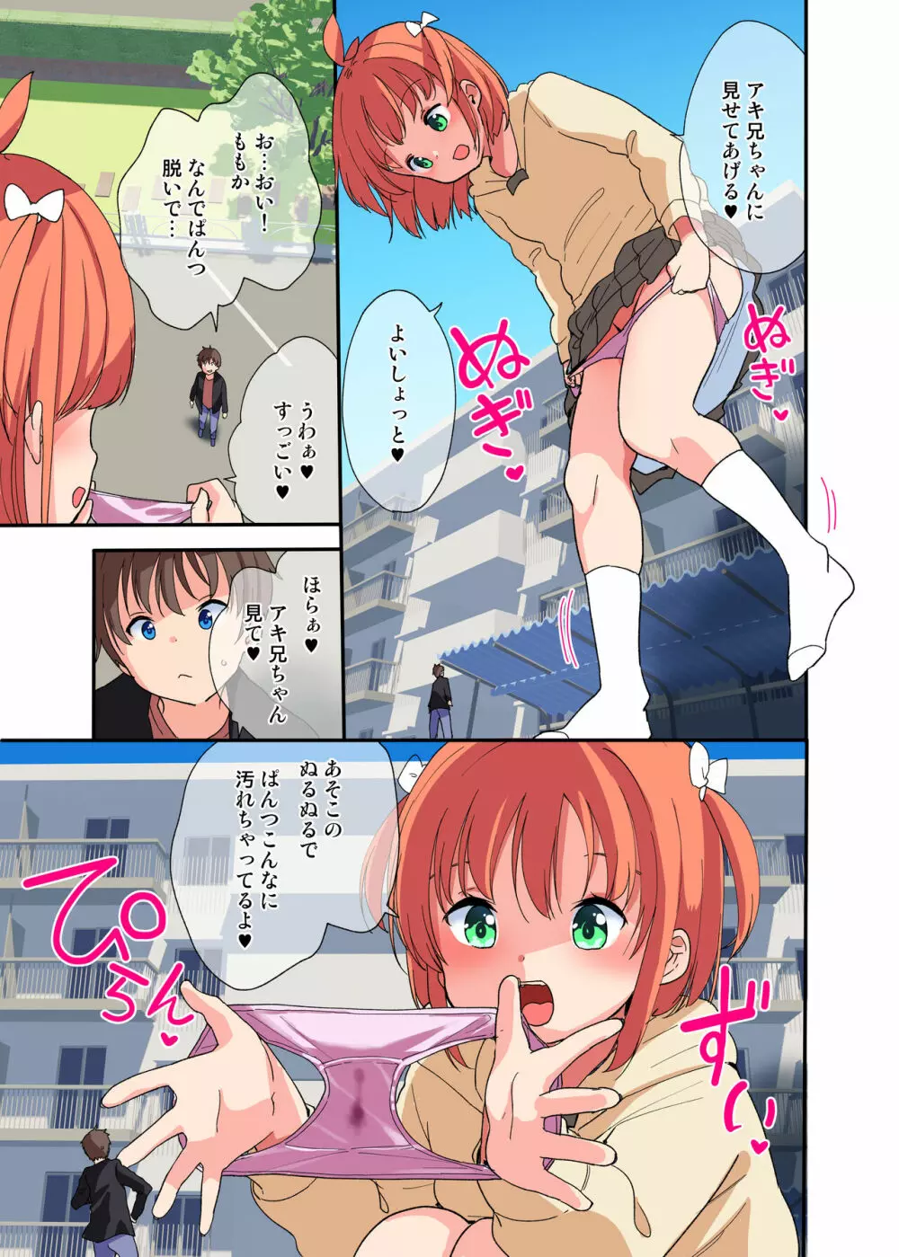 巨大な妹には逆らえない Page.11