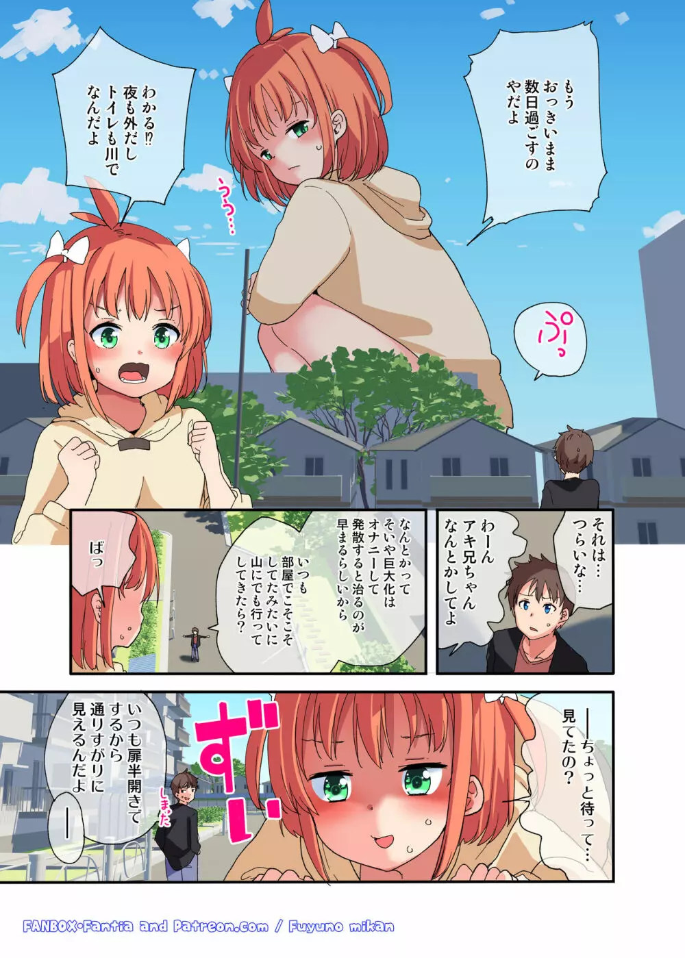 巨大な妹には逆らえない Page.3