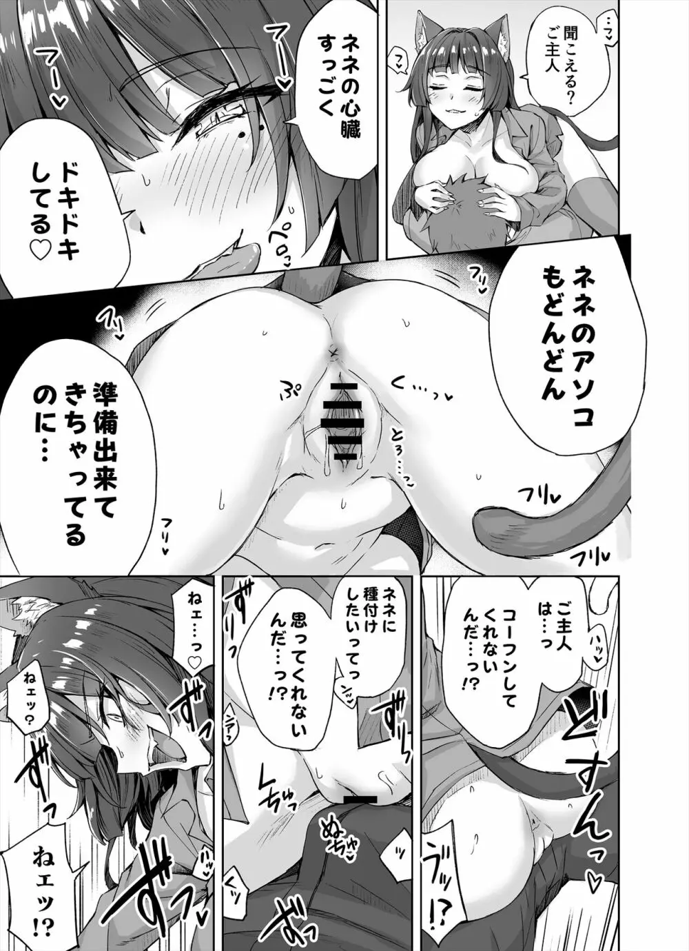 ヤンデレ飼い猫ちゃん成人漫画 #01 Page.4