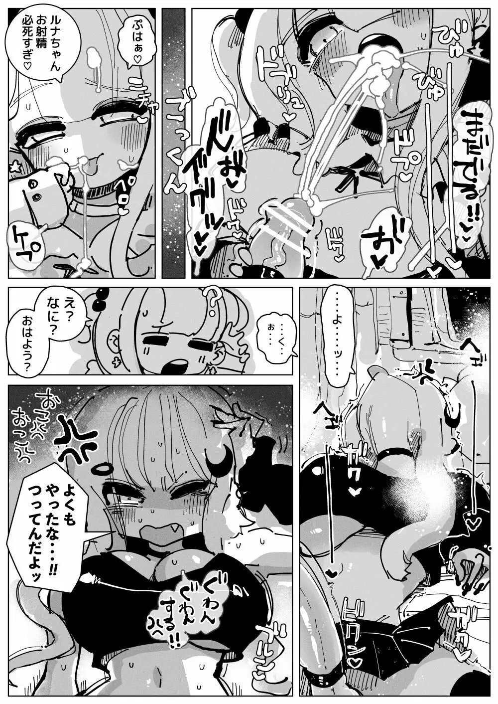 おちんぽミルクシスターズ Page.14